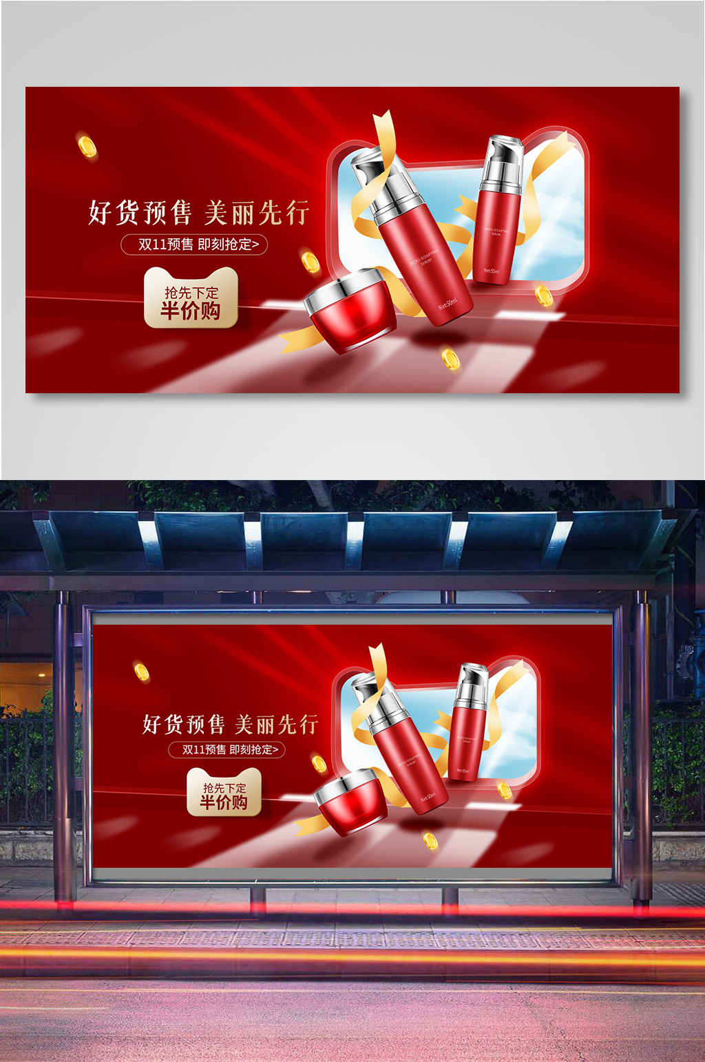 红色简约风双十一预售提前购促销展板素材