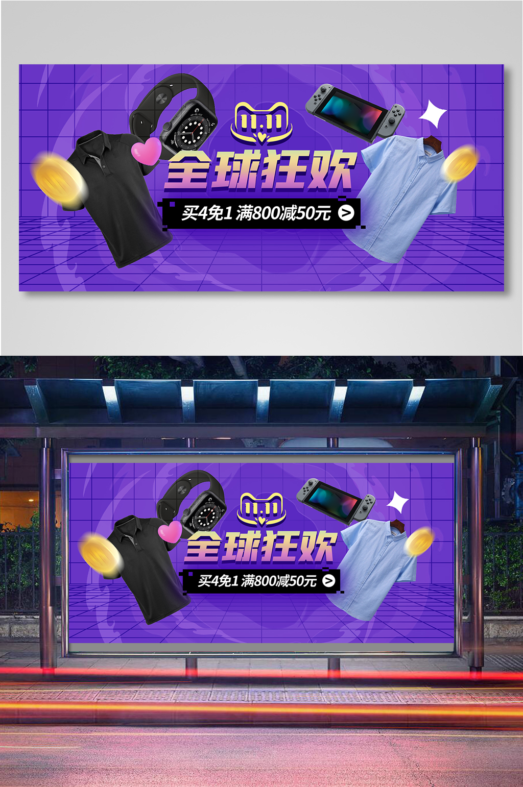 双十一双11京东天猫海报素材