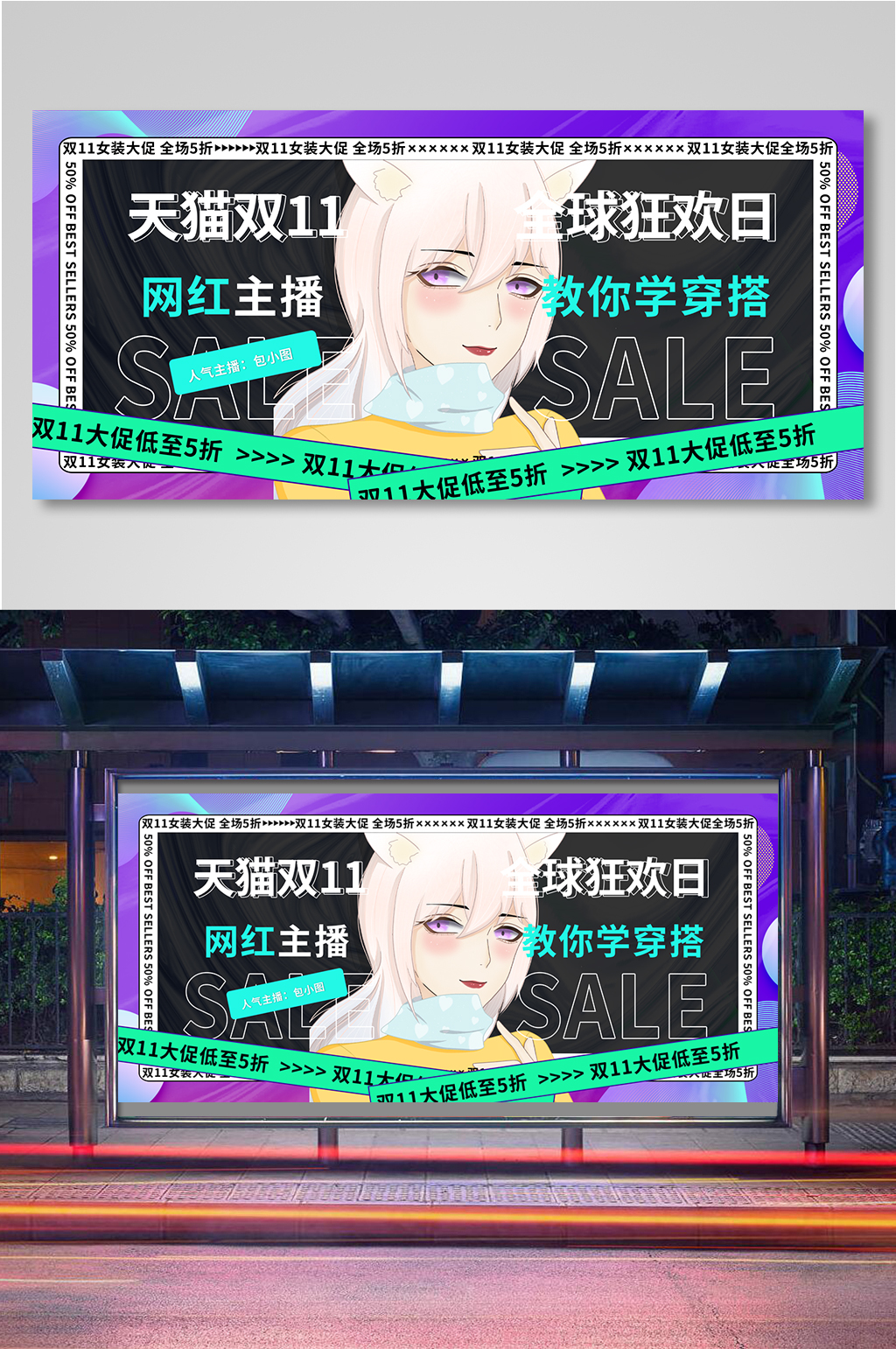 双11女装促销海报素材
