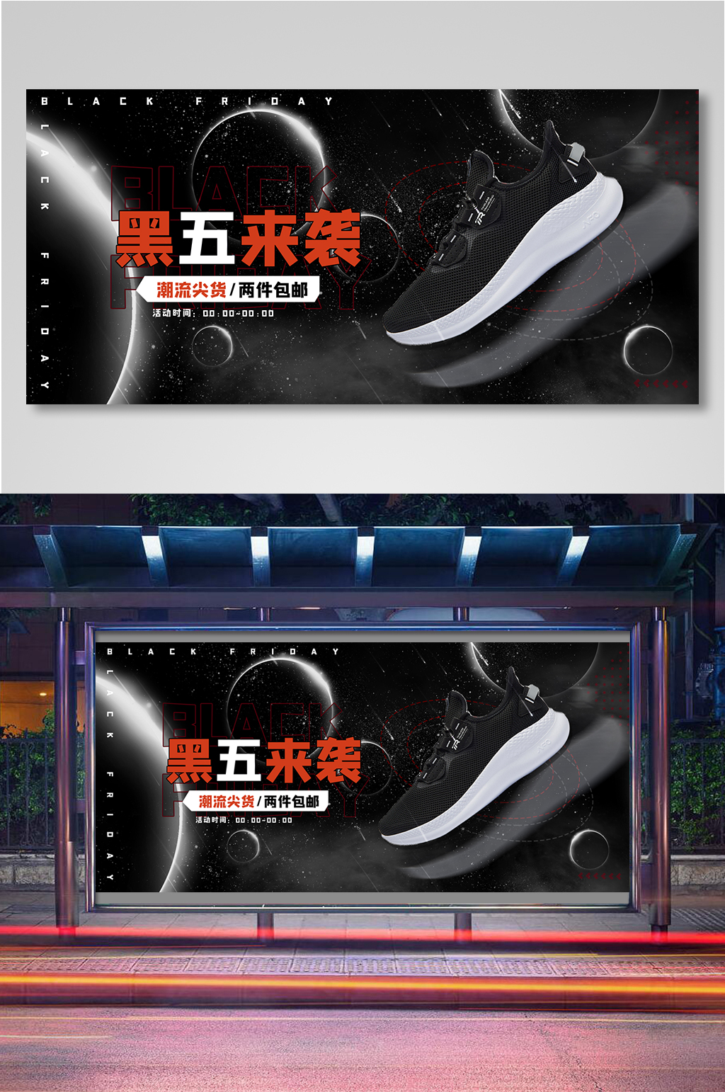 黑色星期五运动鞋促销海报素材