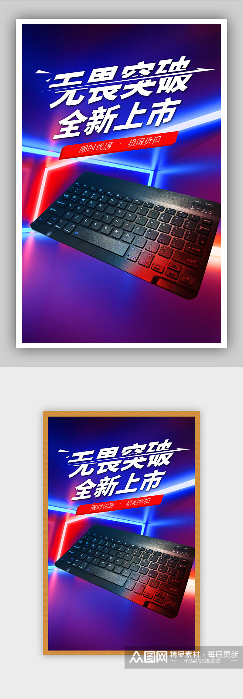 科技风电商促销广告键盘海报素材