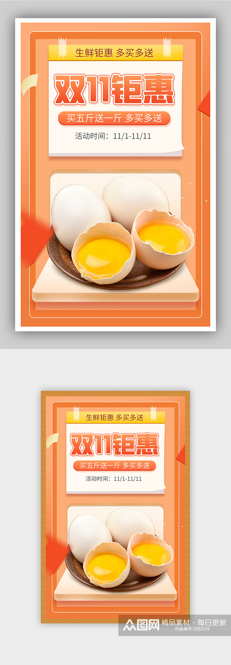 双11生鲜鸡蛋促销黄色简约海报素材