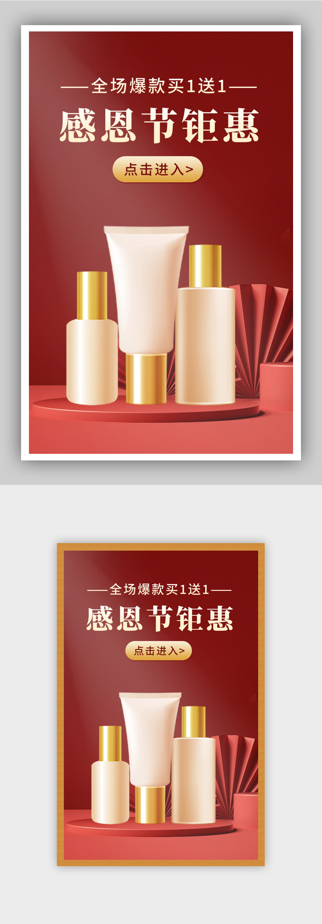 红色c4d感恩节美妆护肤海报素材