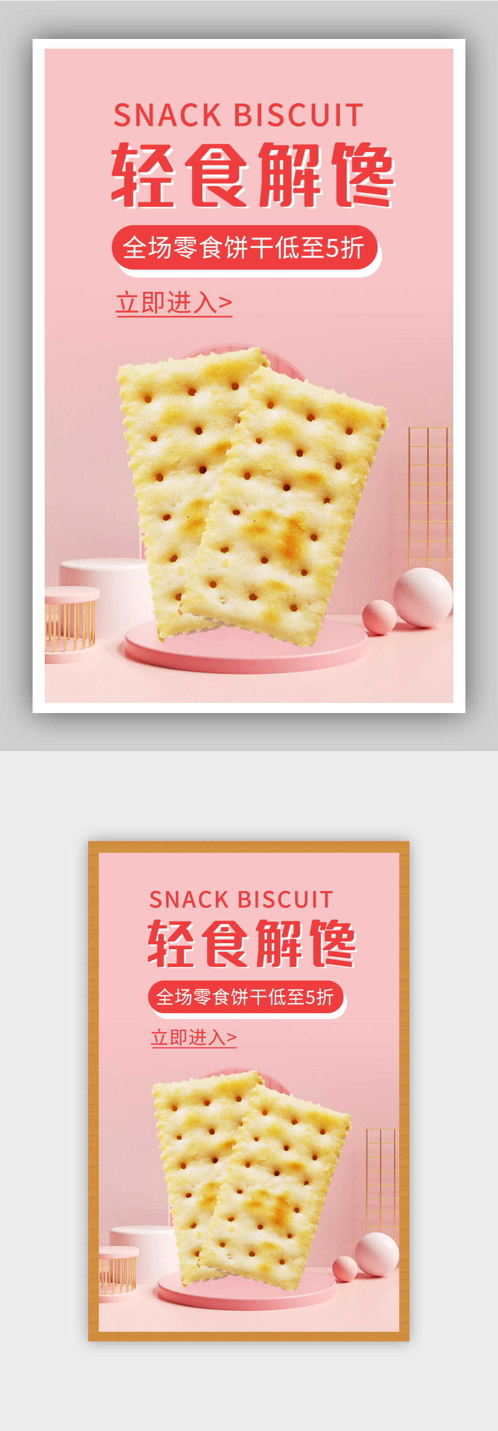 粉色简约食品茶饮海报素材