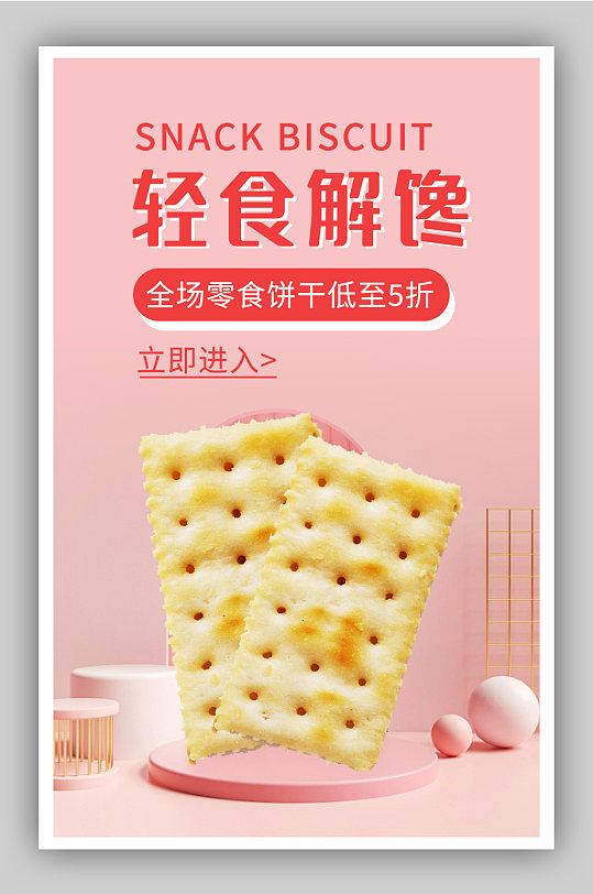 粉色简约食品茶饮海报