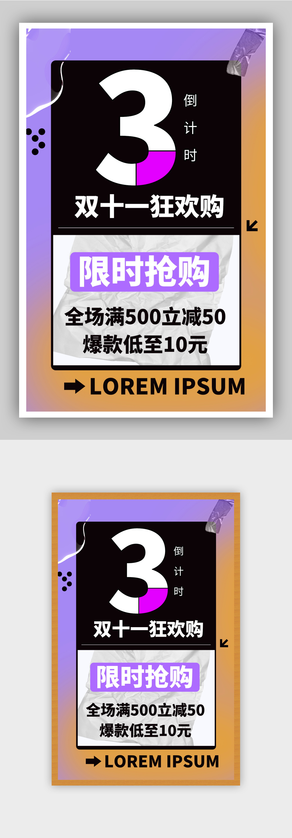 简约电商双十一倒计时海报素材