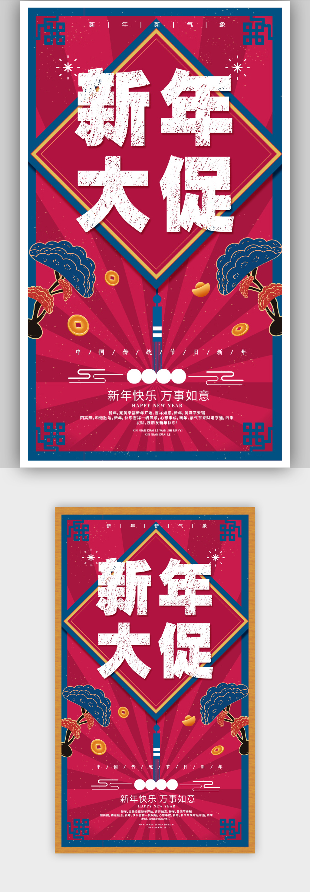2022新年促销活动海报素材