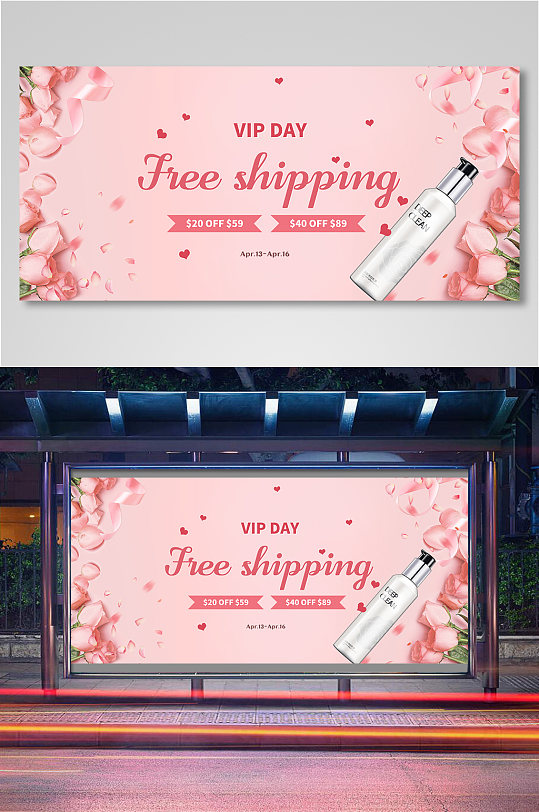 粉色国际站美妆护肤品活动会员日海报