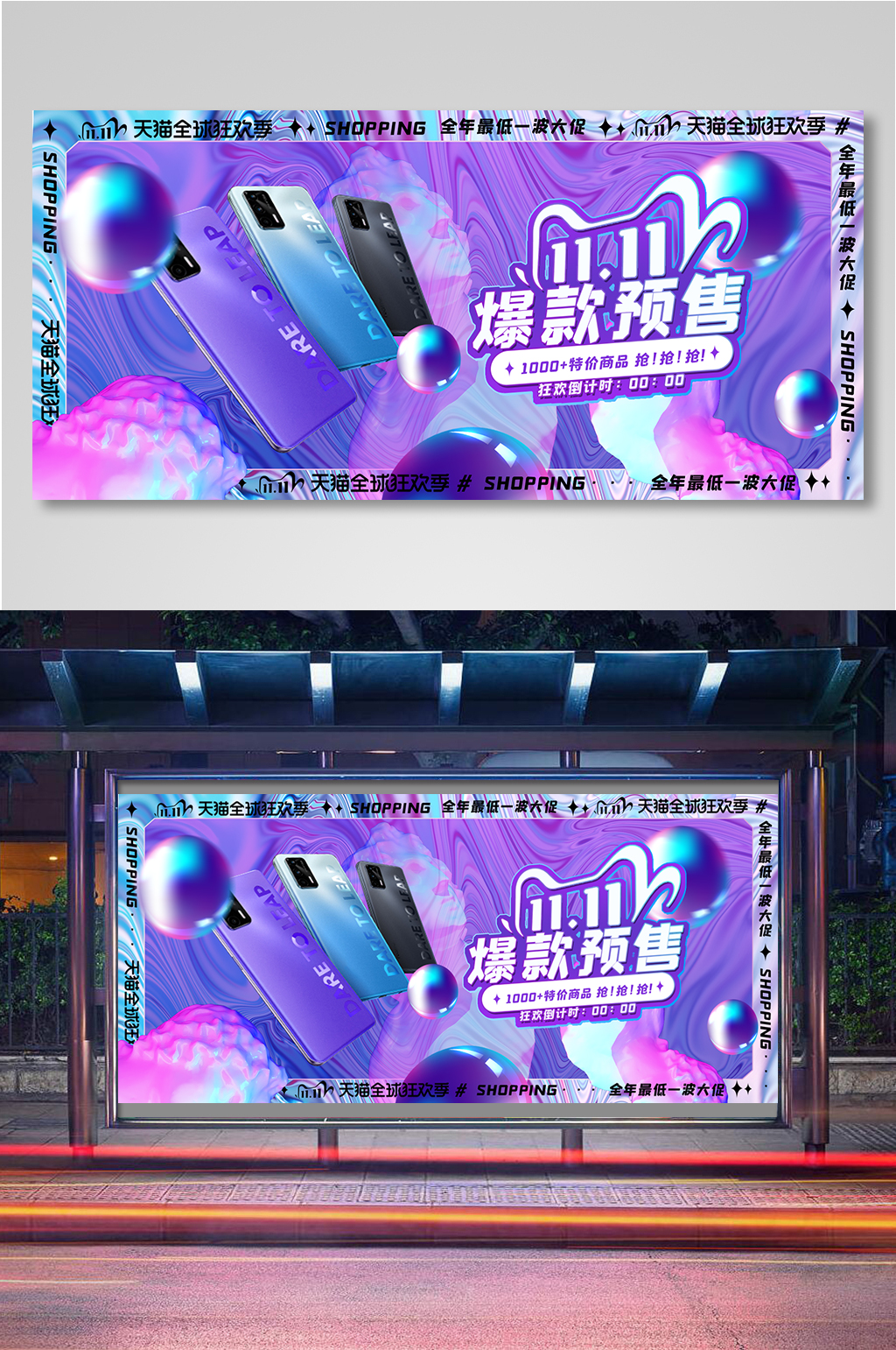 紫色双十一手机预售海报素材