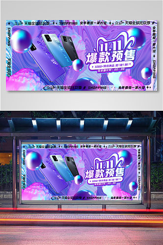 紫色双十一手机预售海报