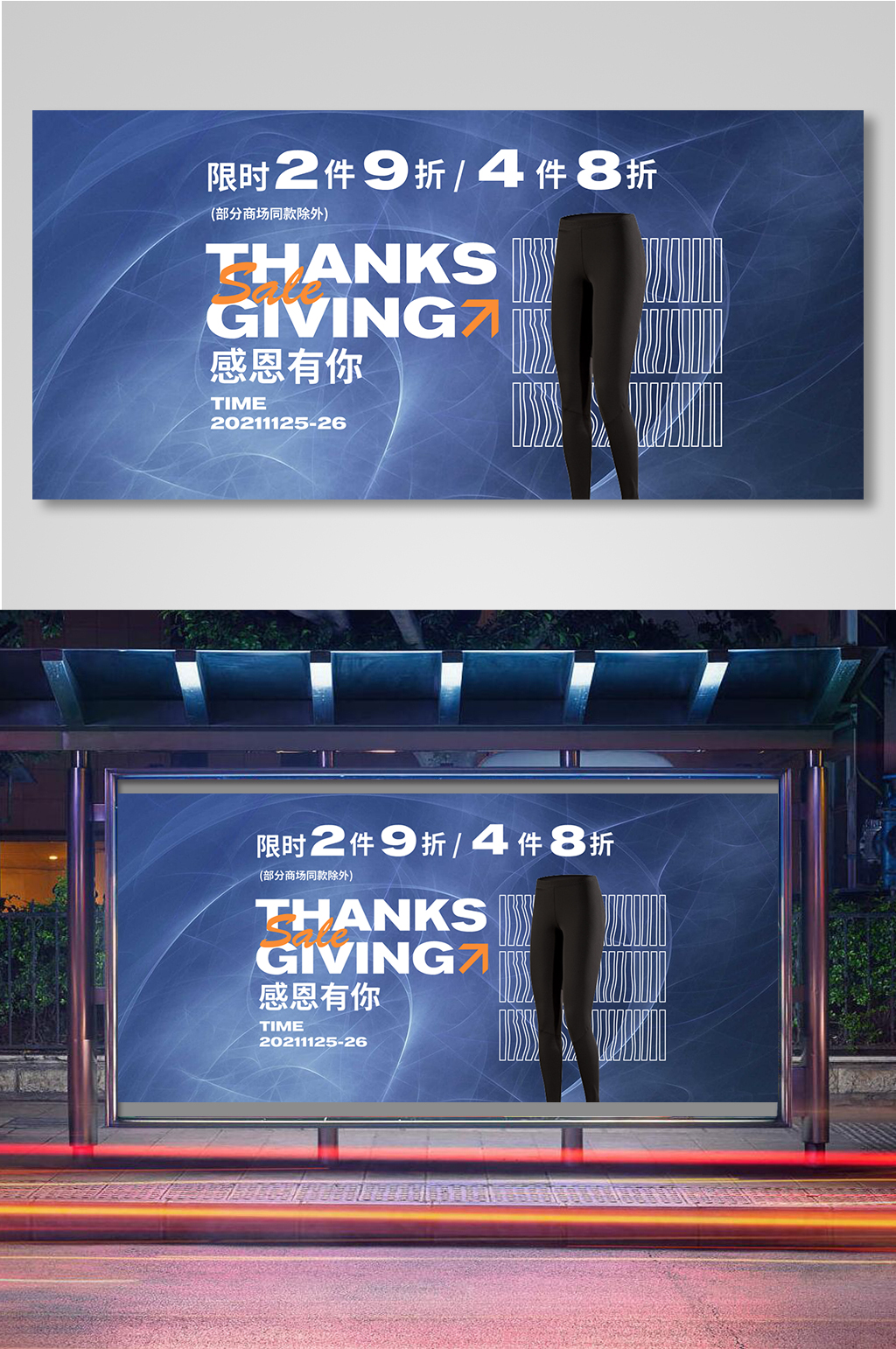 冬季感恩节秋冬服饰保暖内衣促销海报素材