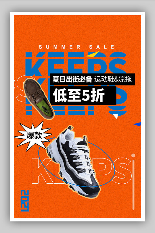 简约鞋运动促销户外运动鞋海报