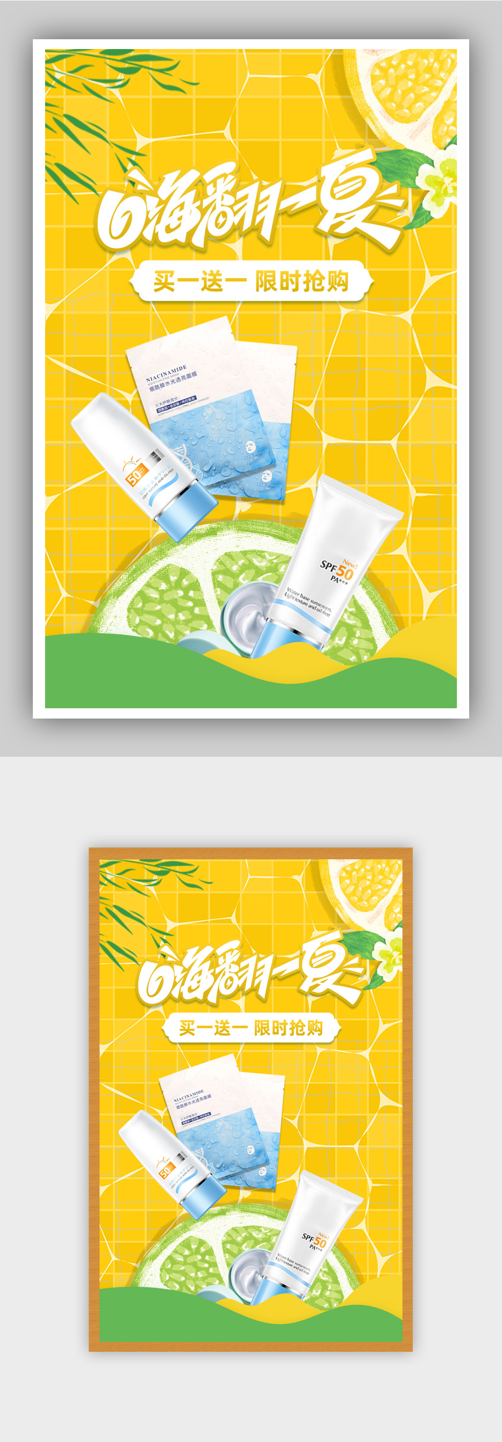化妆品防晒创意清新海报素材