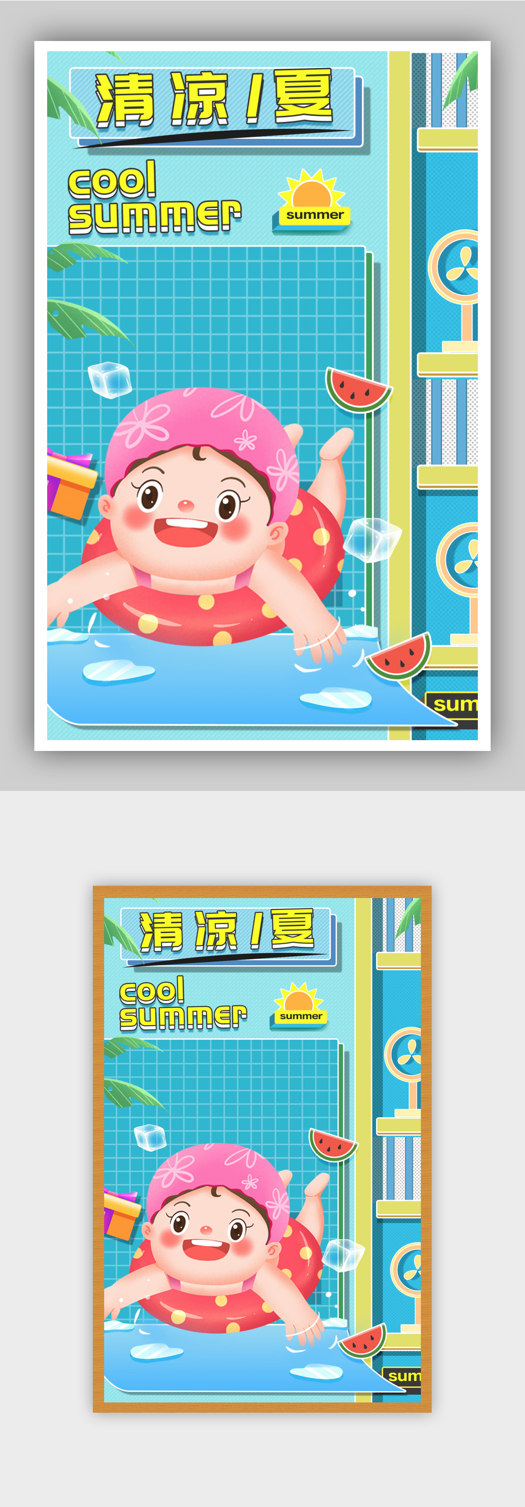 清凉一夏购物季促销海报素材