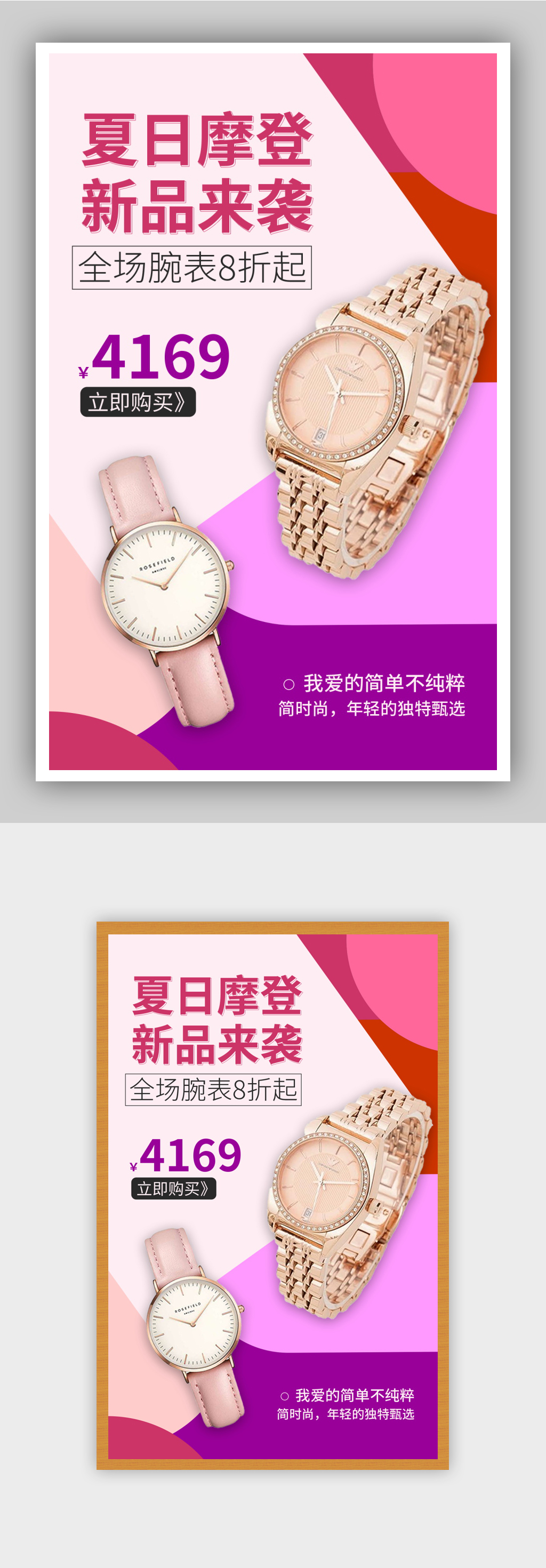 夏日来袭女士手表几何简约摩登风海报素材