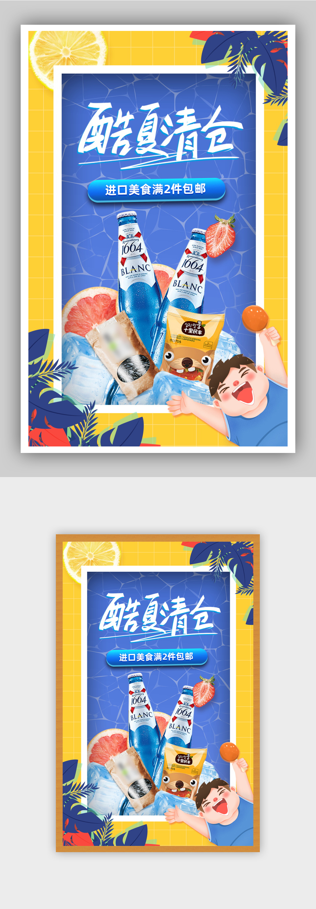 浅色夏季零食节海报素材
