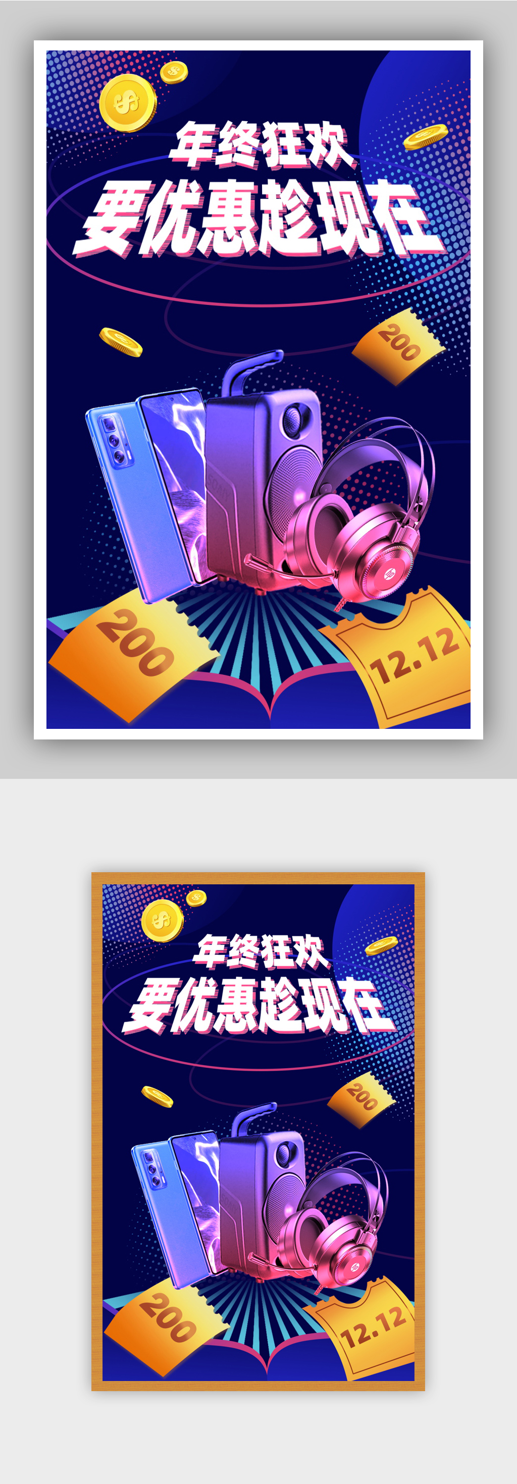 大气风数码家电年终狂欢海报素材