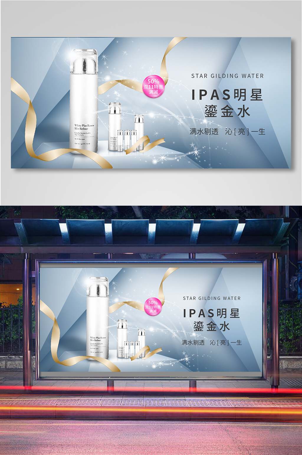 化妝品雙十一美妝海報素材