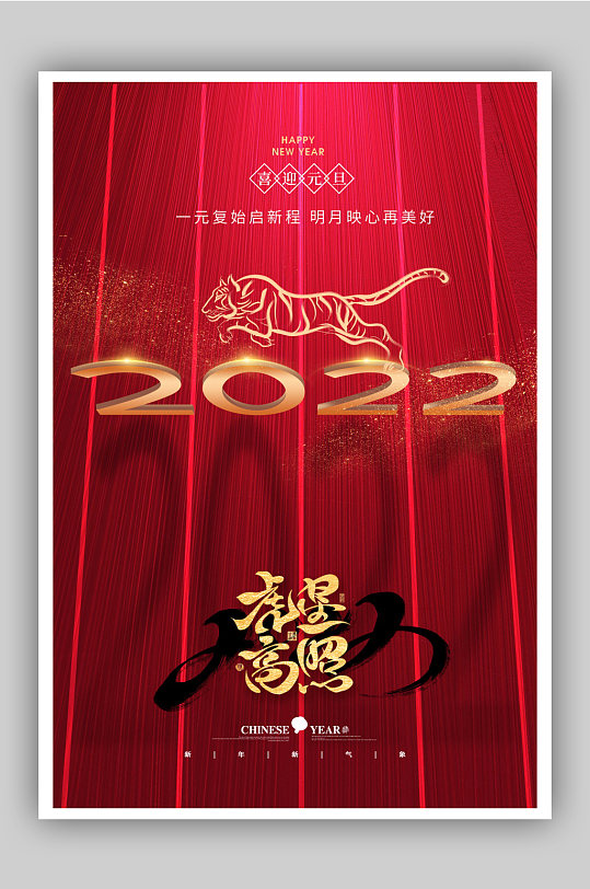 简约大气新年2022年海报