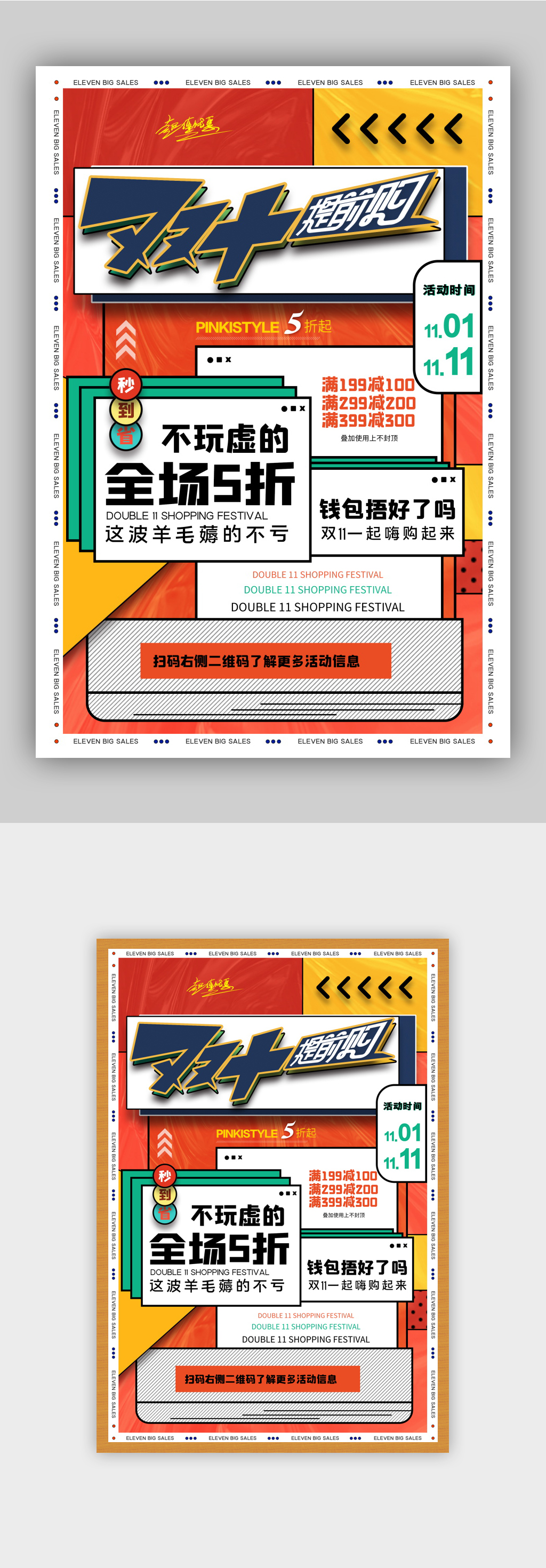 创意扁平风双十一提前购宣传海报素材