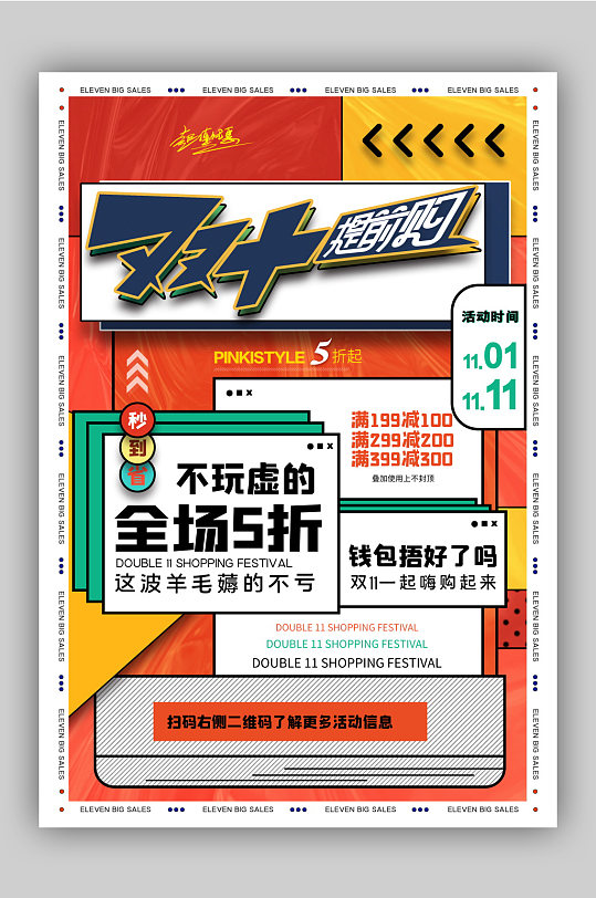 创意扁平风双十一提前购宣传海报-众图网