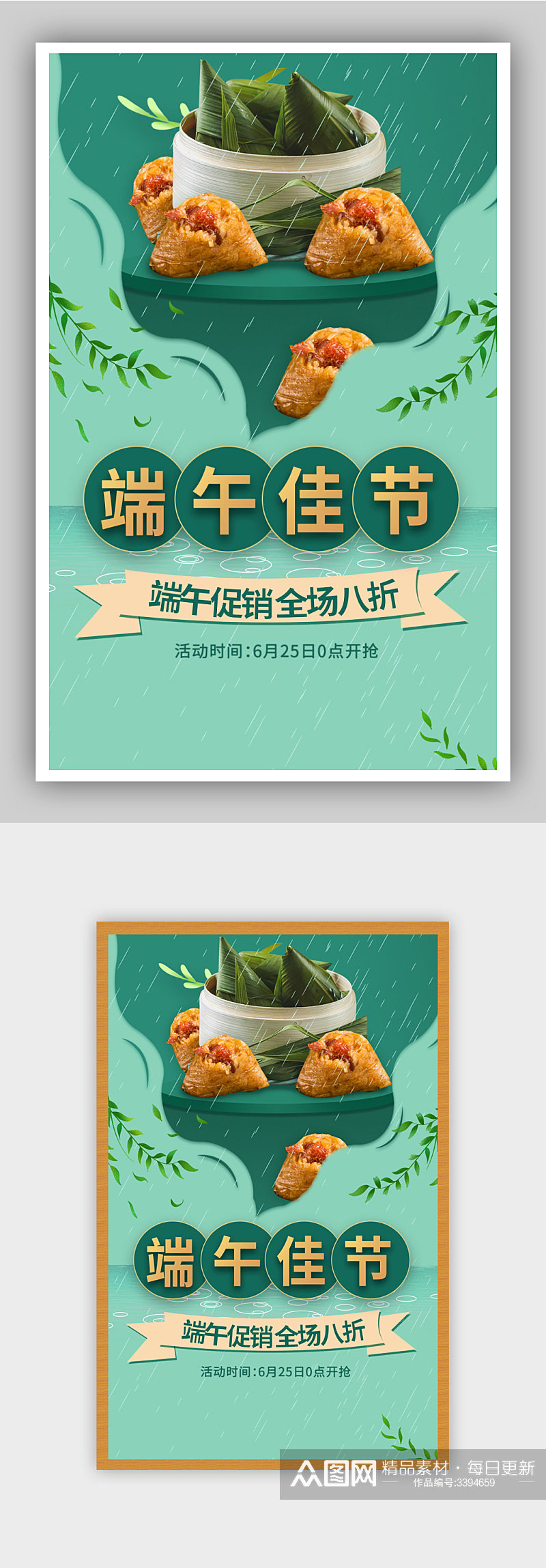 粽享端午绿色粽子美食食品土特产海报素材