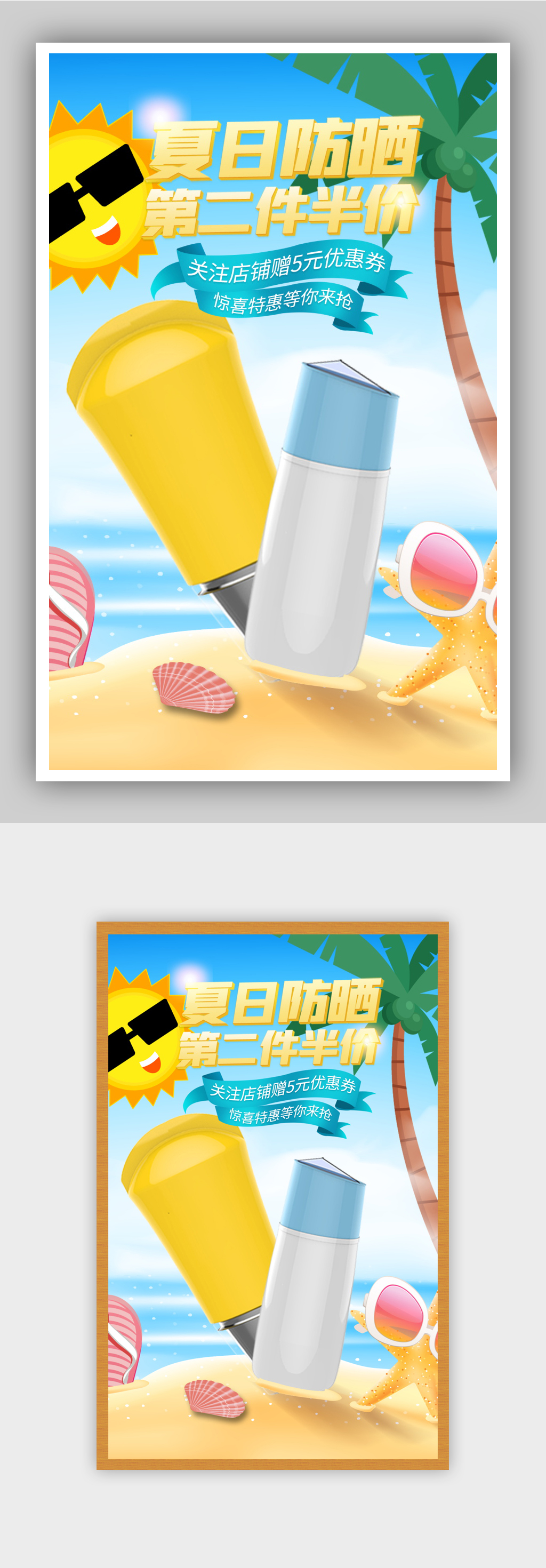 清凉节夏日防晒清新明亮简约时尚海报素材