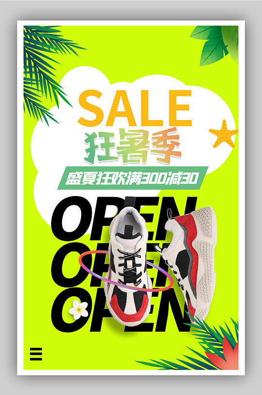 大字简约运动健身鞋服海报