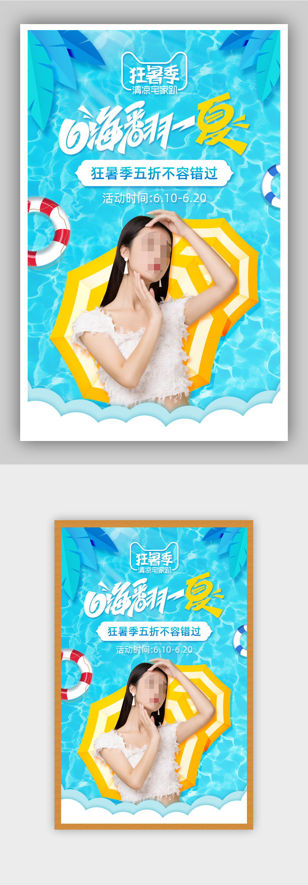 蓝色简约风女装服饰促销海报素材