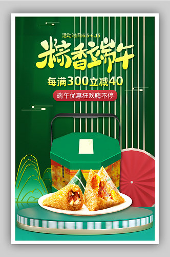 绿色简约端午节粽香端午粽子电商促销海报