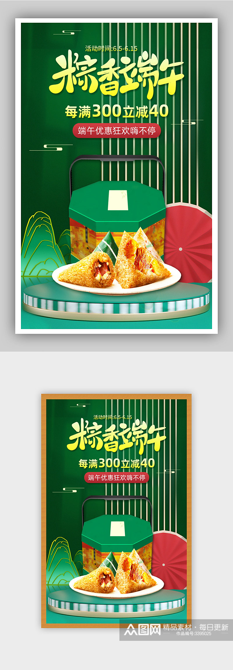 绿色简约端午节粽香端午粽子电商促销海报素材