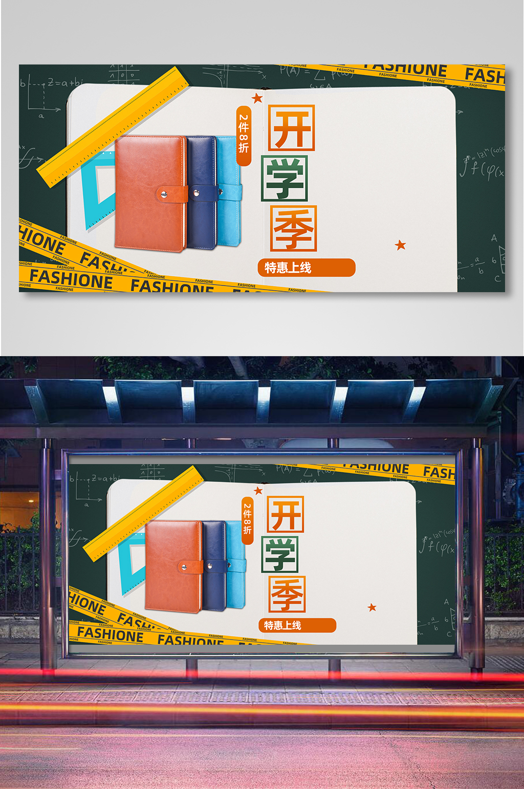 开学季清新暗调黑板学生电商海报素材