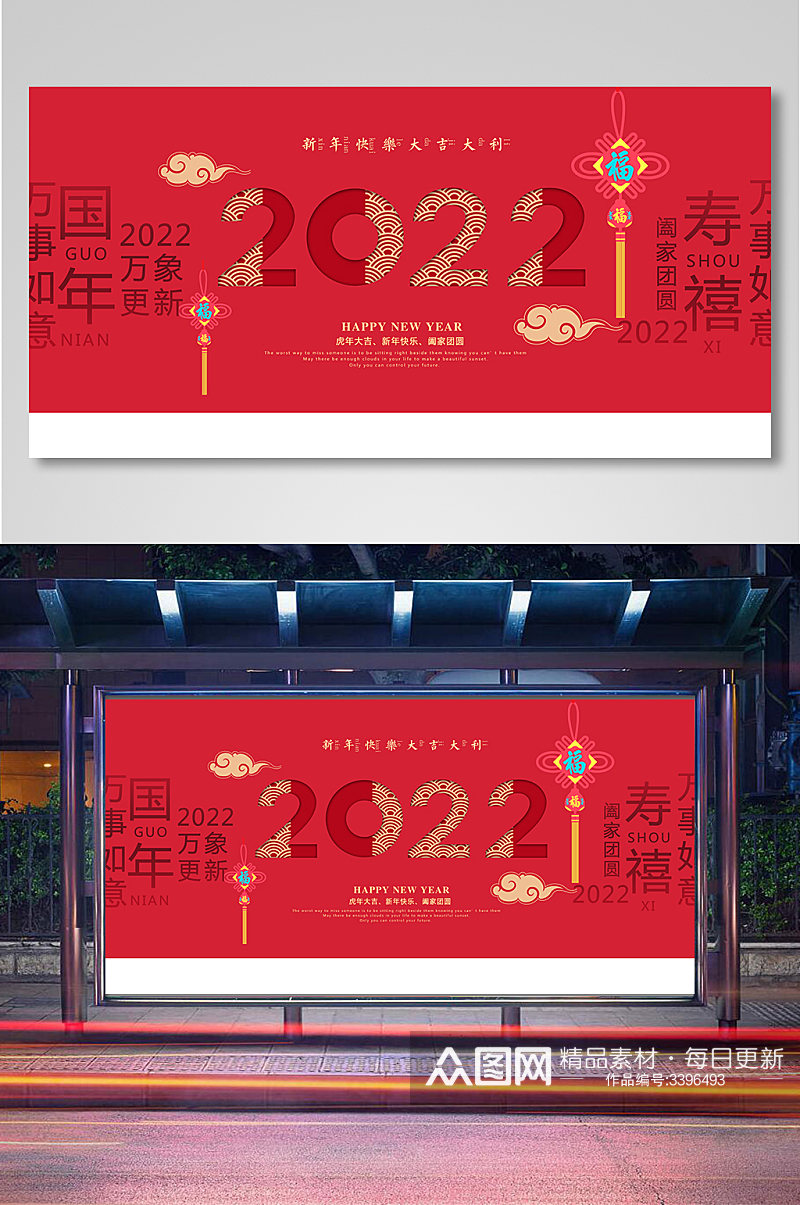 红色喜庆2022虎年促销活动展板素材