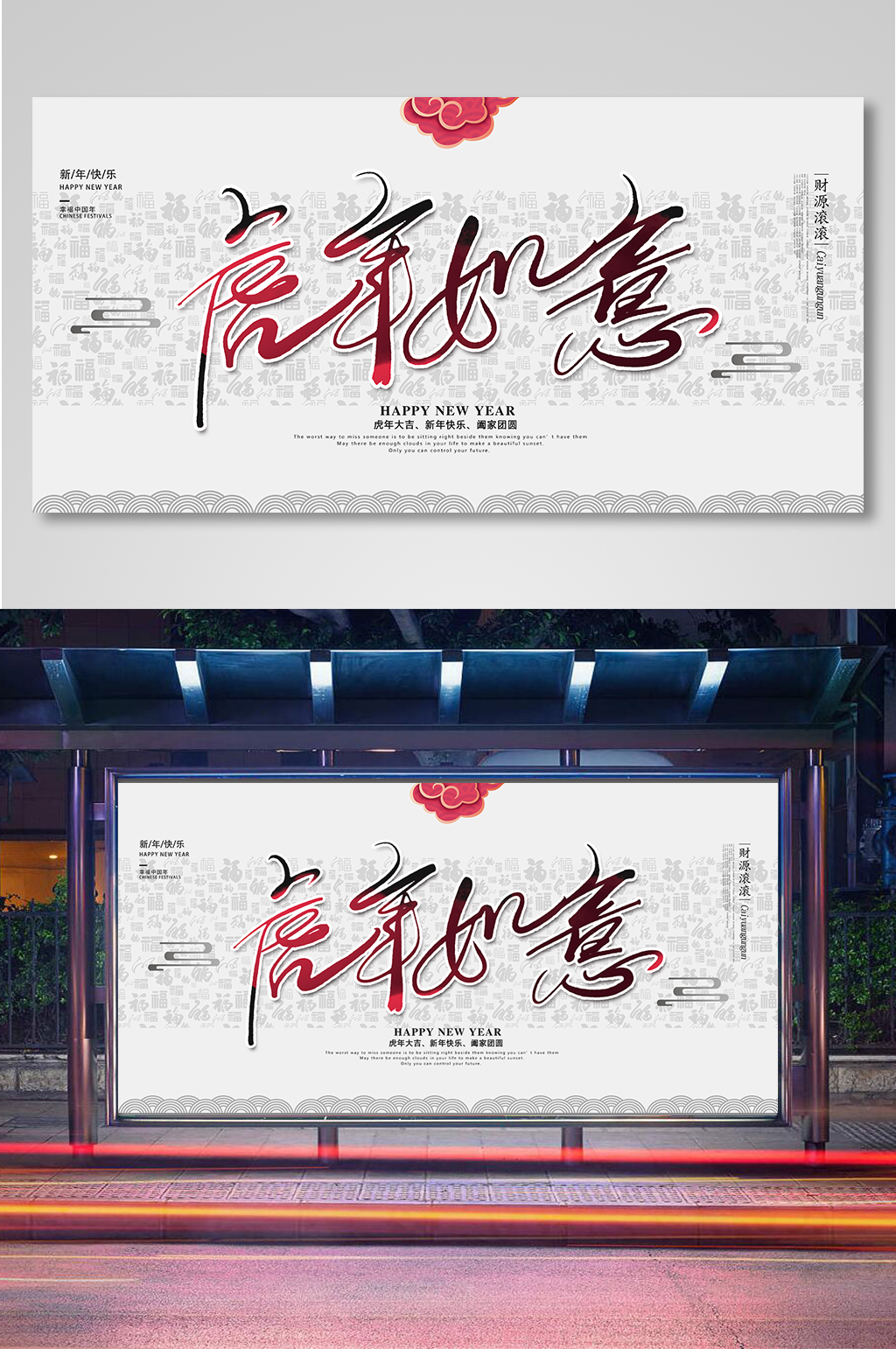 简约中国风虎年如意展板素材