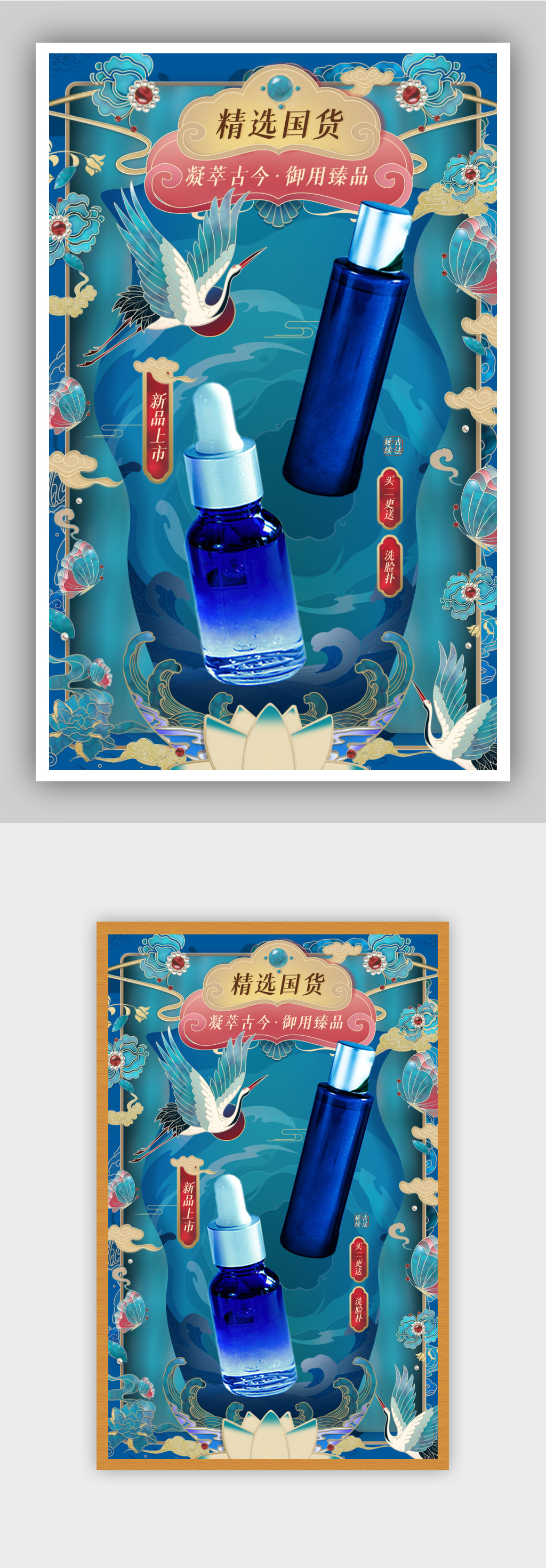 化妆品国货中国风美妆海报素材