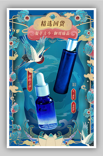 化妆品国货中国风美妆海报