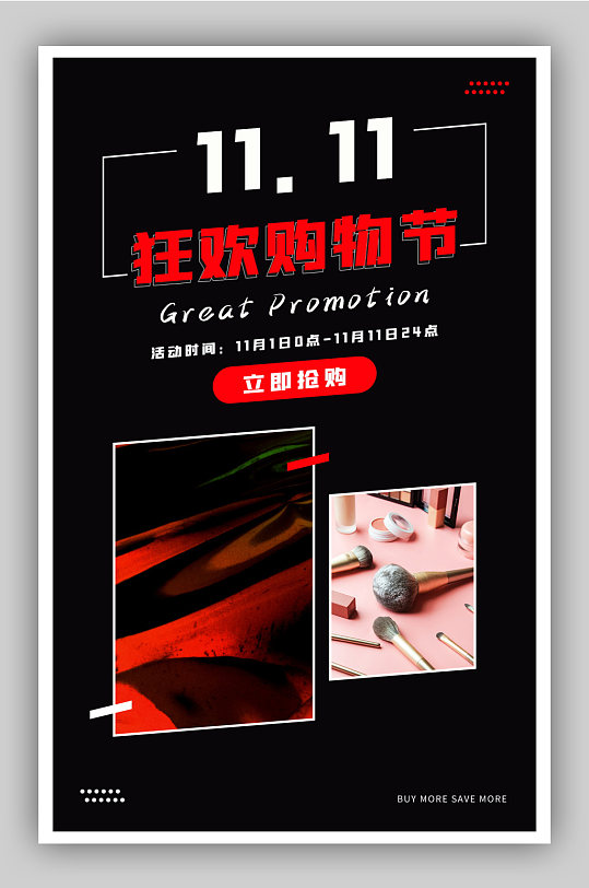 红黑简约电商服饰双十一促销海报-众图网