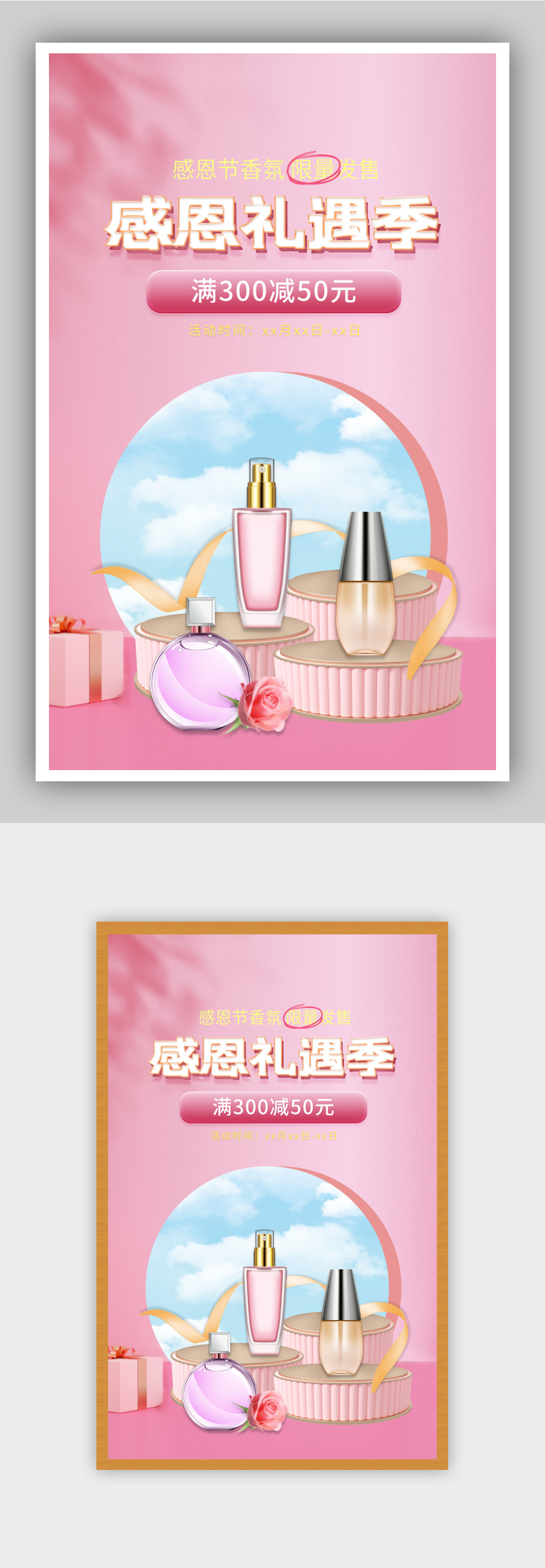 感恩节化妆品粉色促销海报素材