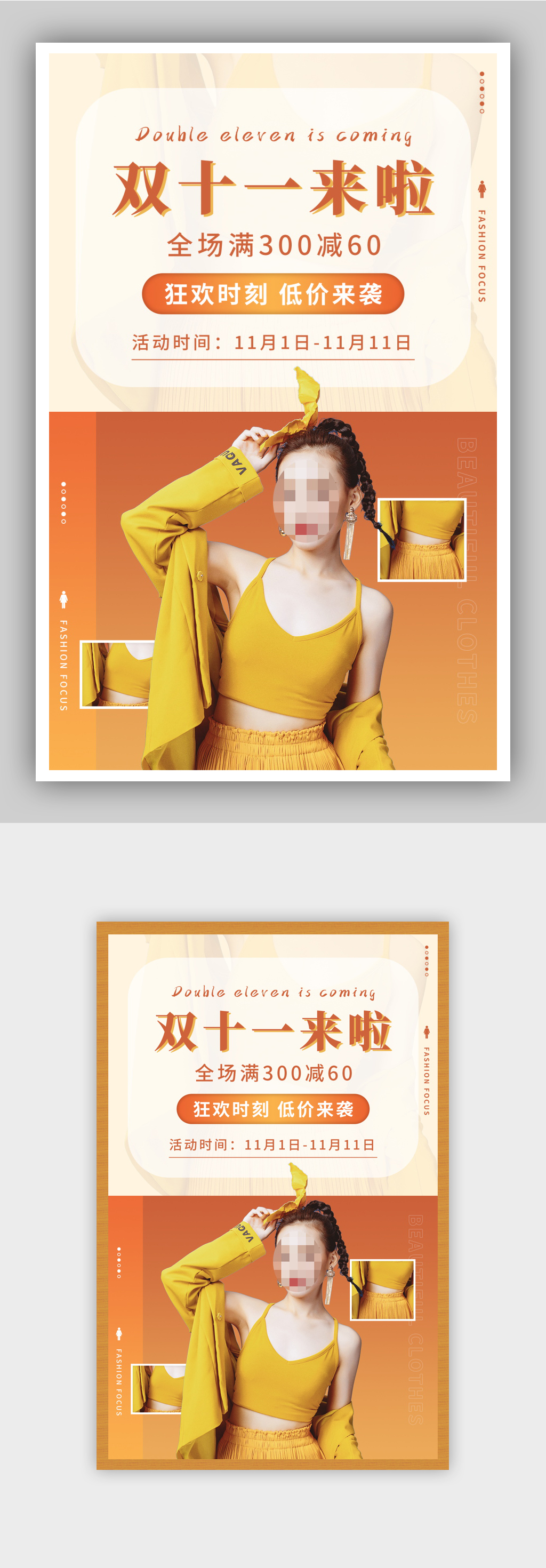 双十一双十二服饰鞋包简约促销海报素材