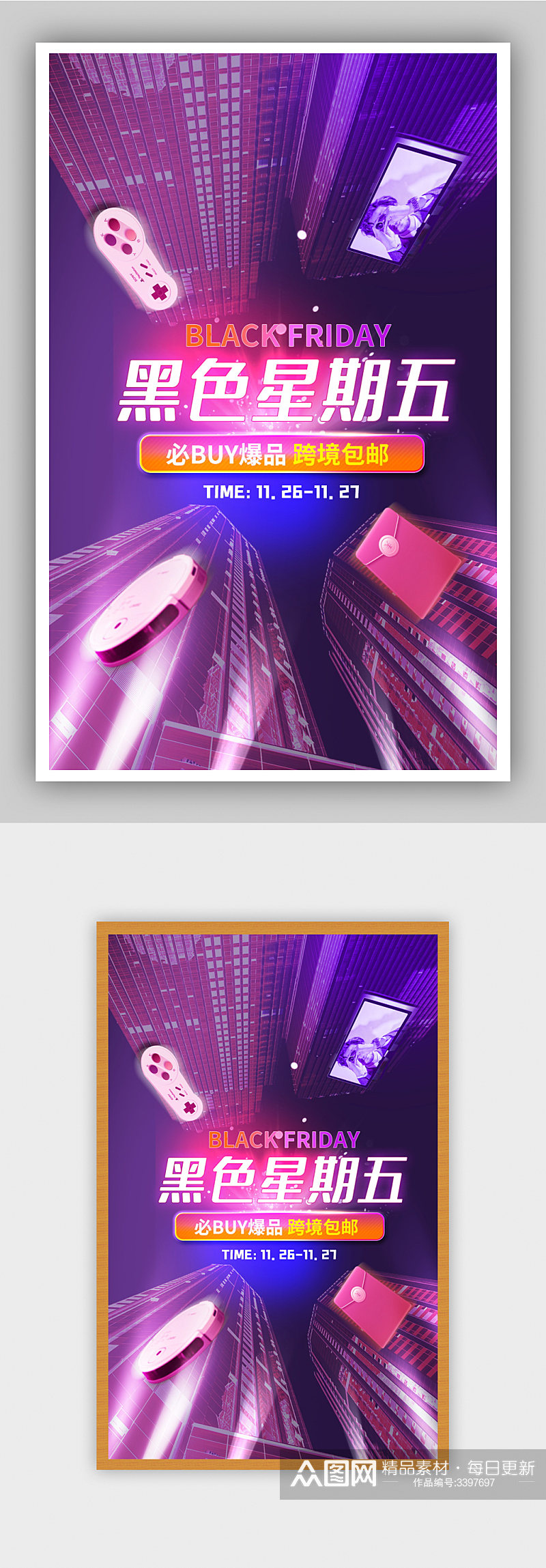 黑色星期五紫色城市数码电器海报素材