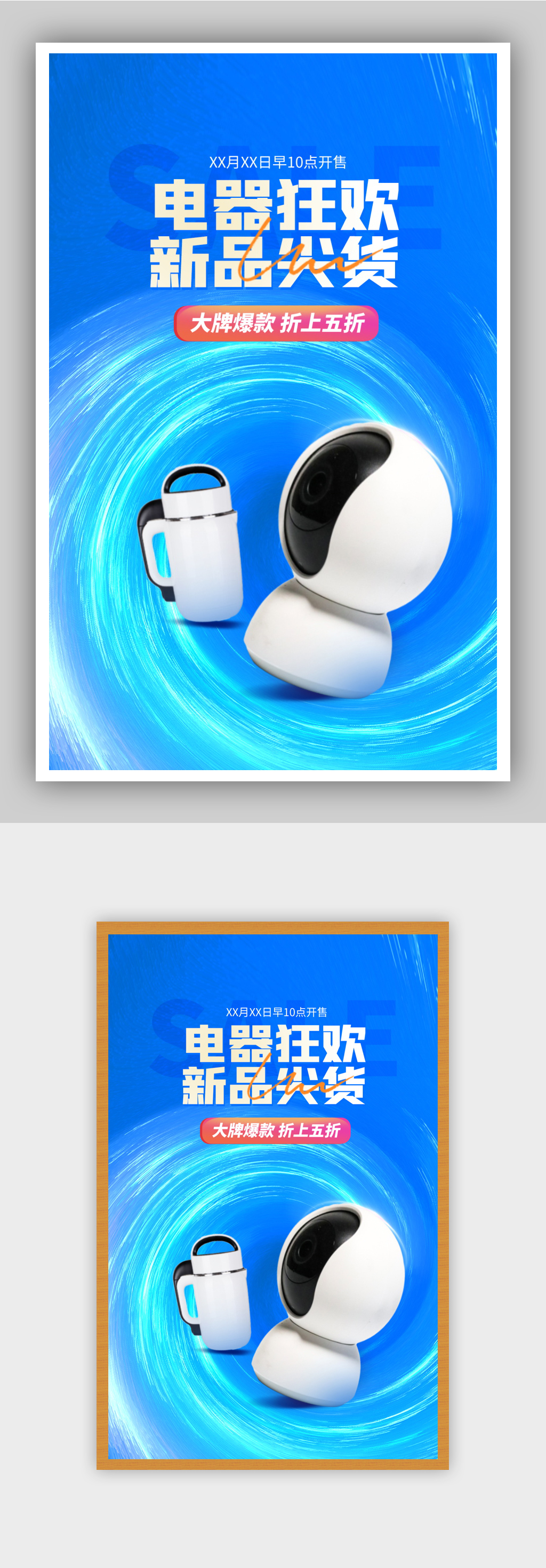 数码家电蓝色科技风海报素材