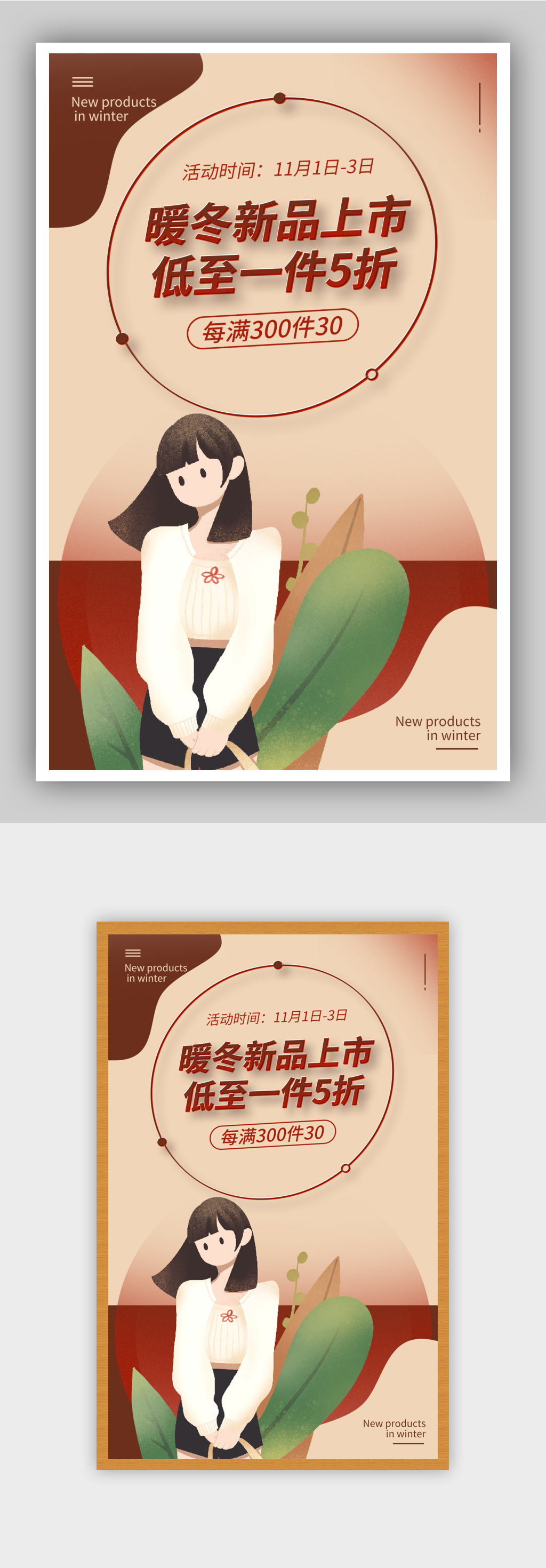 冬季新品上市毛衣服装电商海报素材