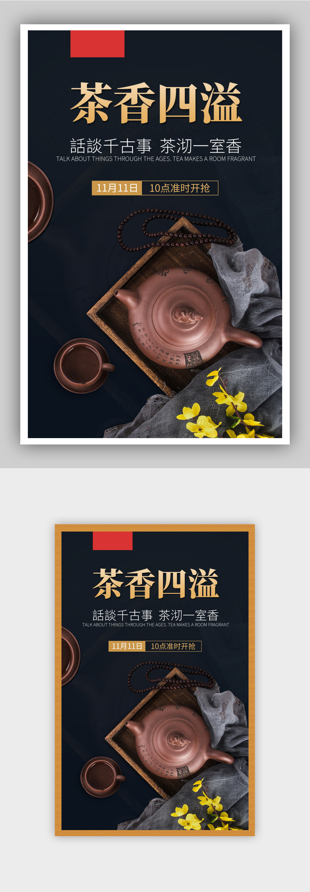 简约食品茶饮海报素材