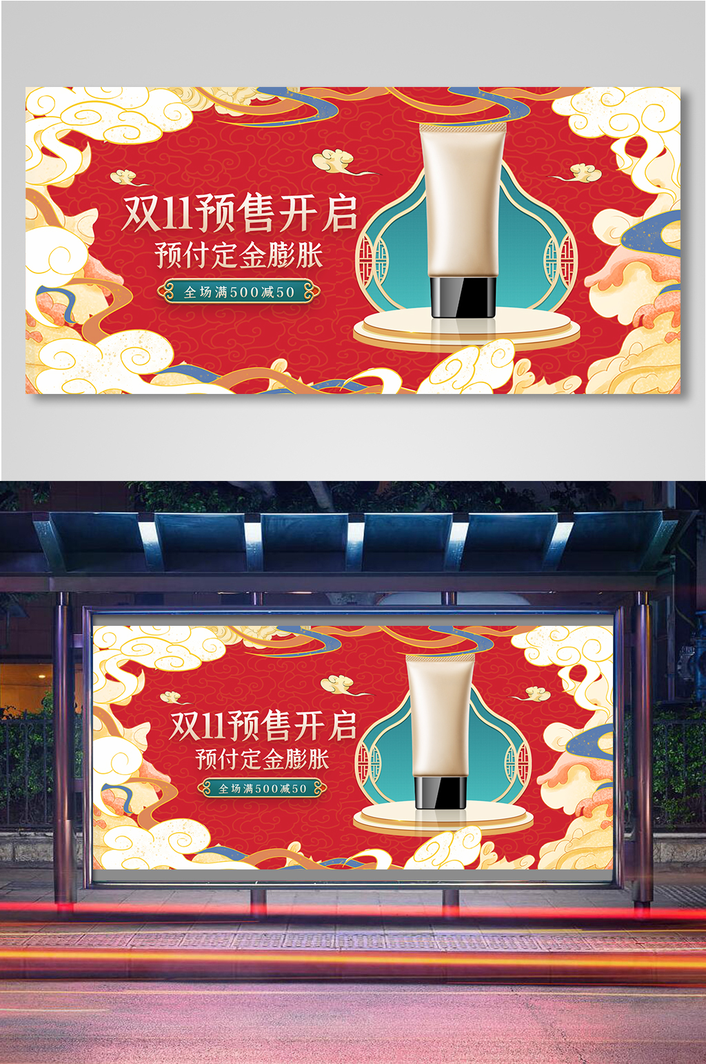 双11预售中国风插画红色庆典喜庆预售海报素材