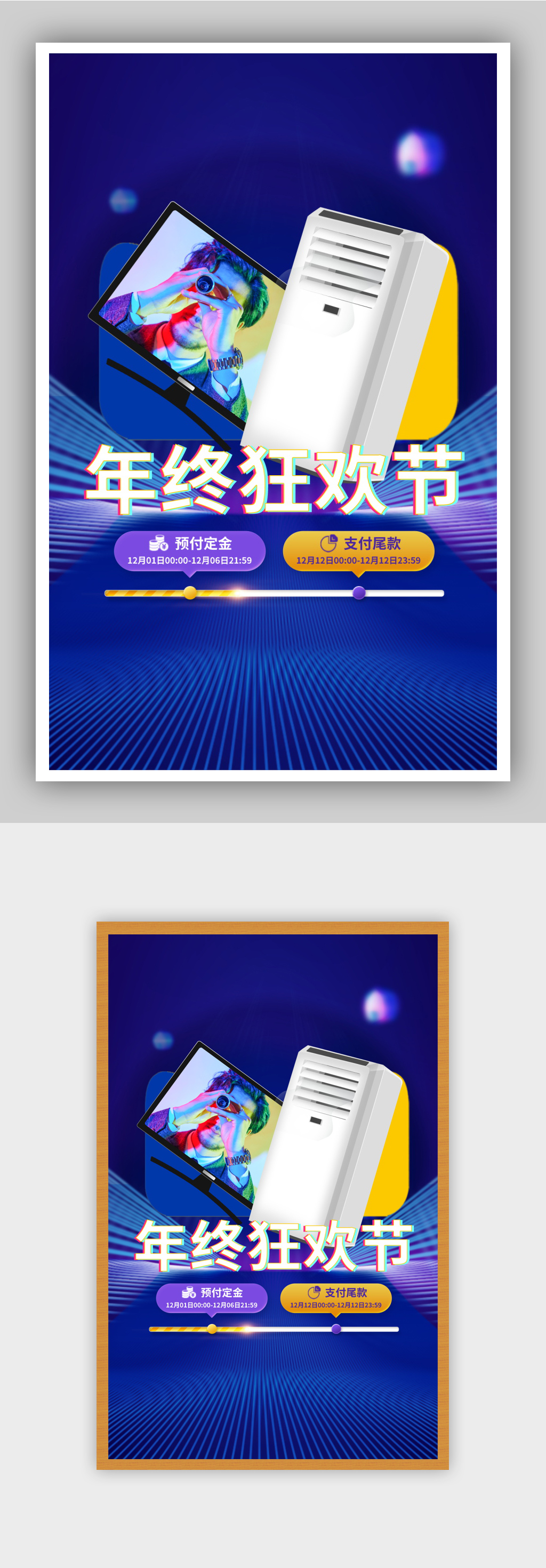 双十二数码家电紫色促销海报素材