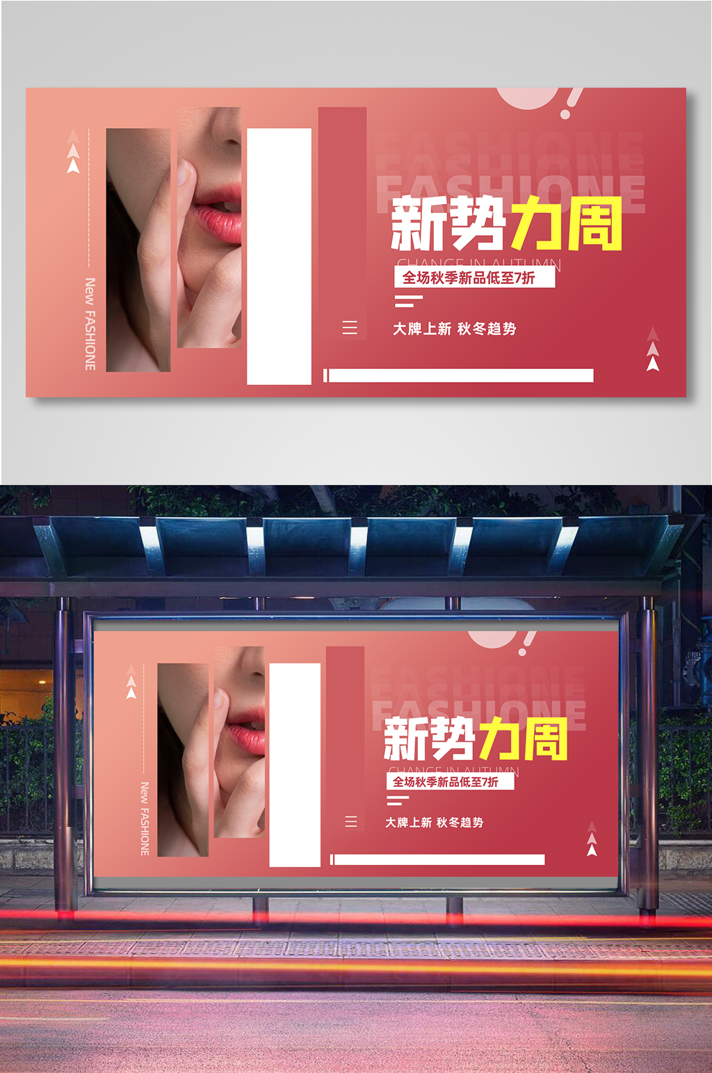 时尚女装新势力周电商海报素材