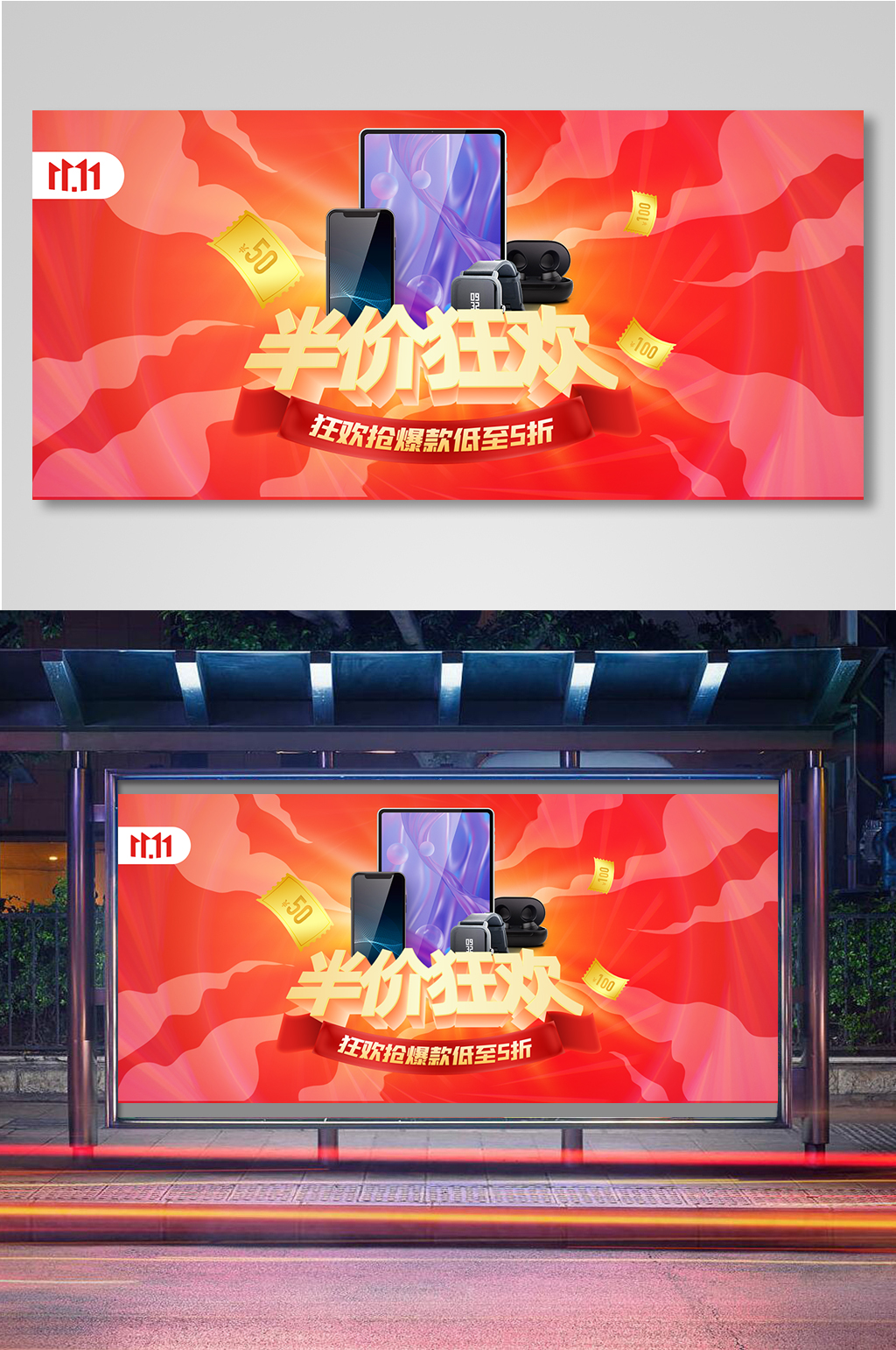 双十一双11数码手机海报素材
