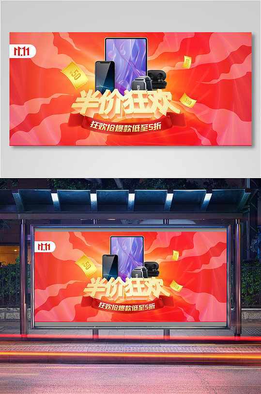 双十一双11数码手机海报-众图网