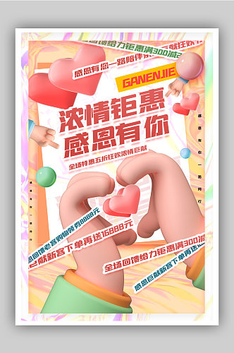 时尚3d微粒体感恩节主题海报