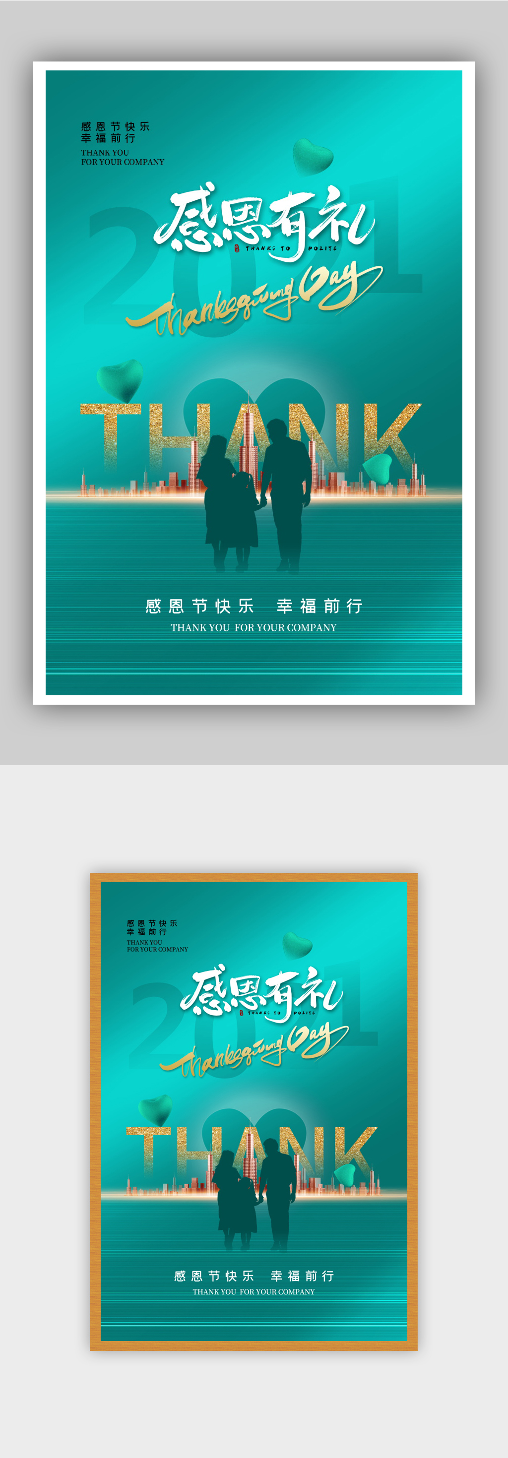 地产时尚大气感恩节海报素材
